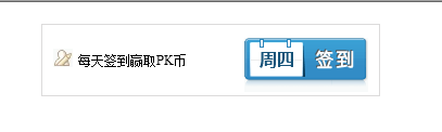 DW制作论坛每天打卡特效jquery特效模板签到代码