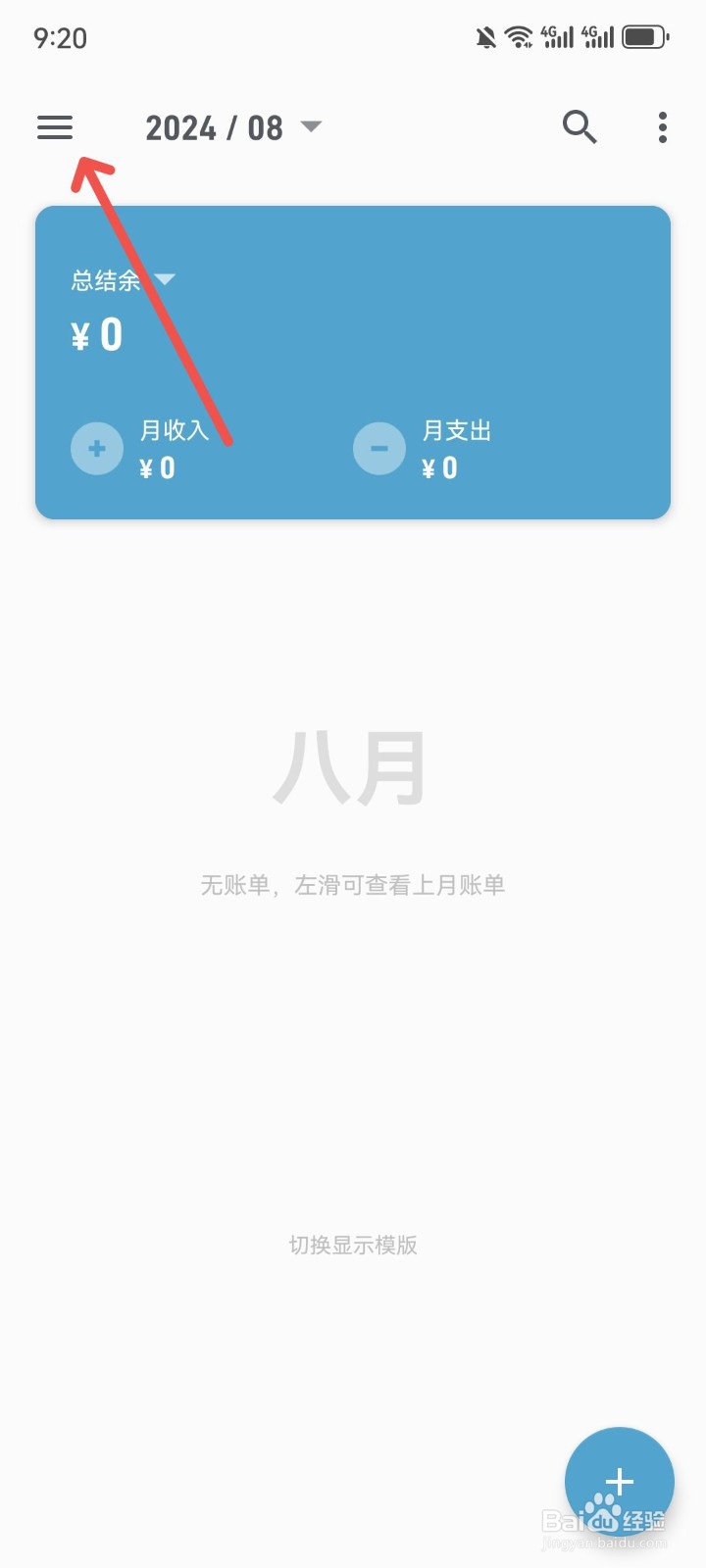 记账助手月预算在哪里添加