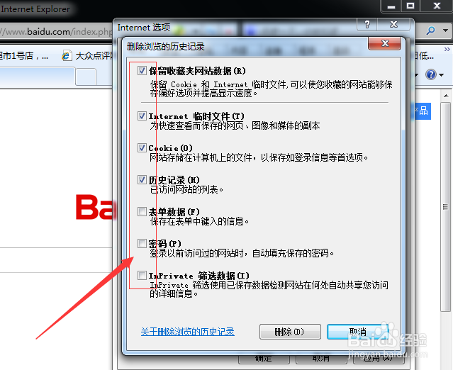 ie怎么清除缓存