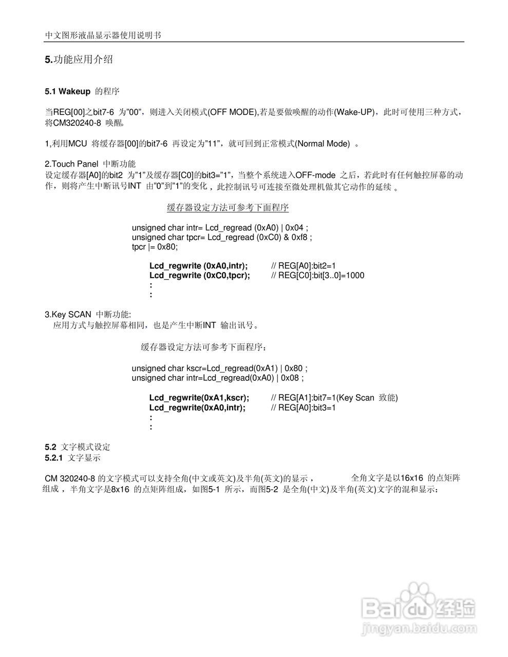 CM320240-8中文图形液晶显示器使用说明书:[1]