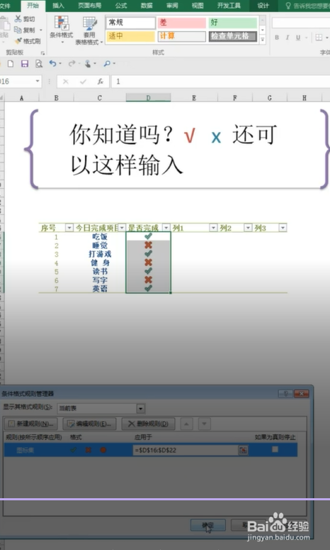 怎么用1和0输入√和×