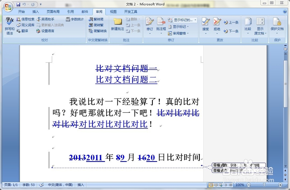 word文档内容比对方法-office2007版本比对方法