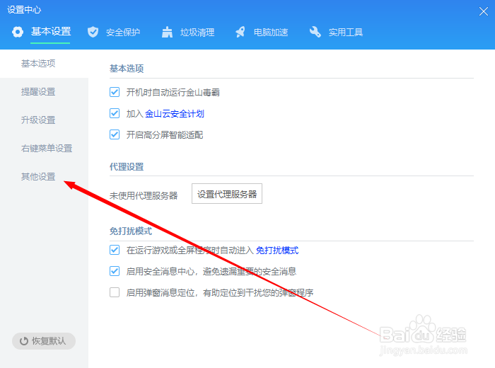 如何彻底注销金山毒霸的账号？