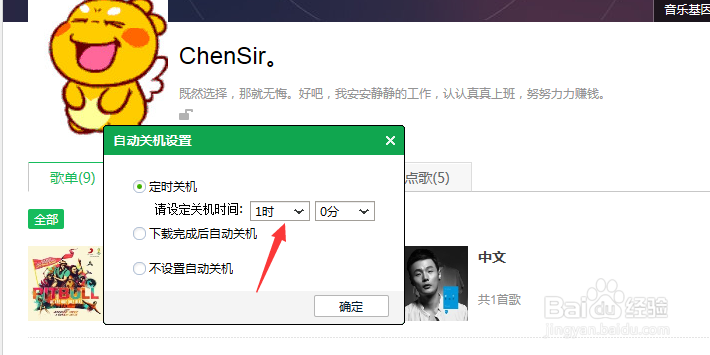 如何利用QQ音乐让电脑自动关机