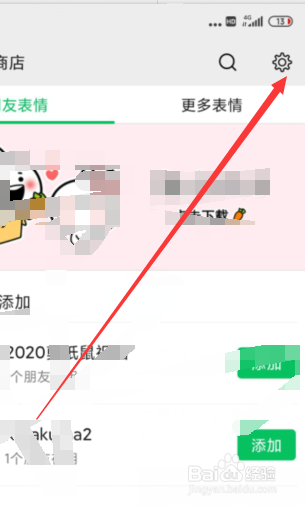 如何删除微信上的添加整套表情