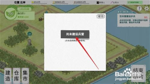 纸上部落2如何建设步兵营