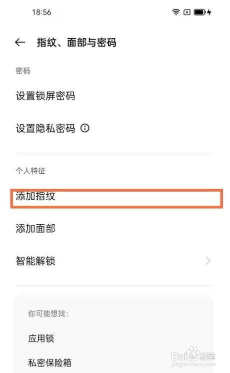 oppok9如何设置指纹解锁