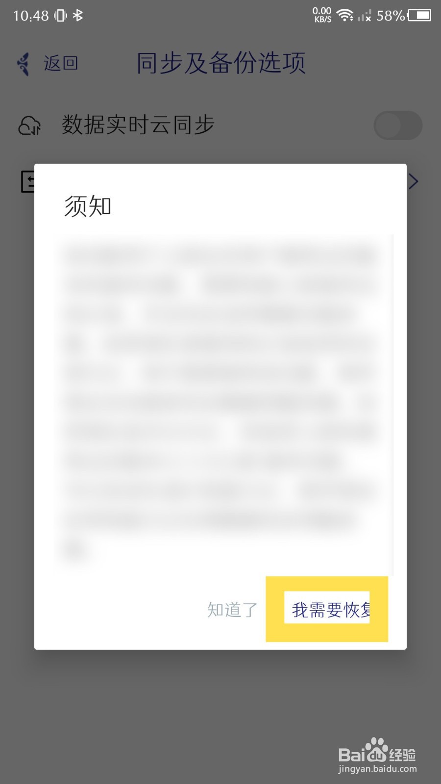 每日记app怎么恢复日记
