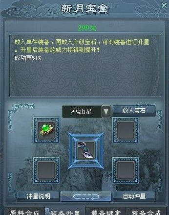 征途2装备怎样升级