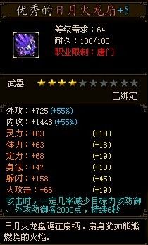 御剑江湖-各门派顶级神器资料