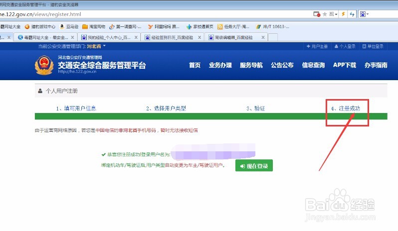 怎么在交通安全网上注册