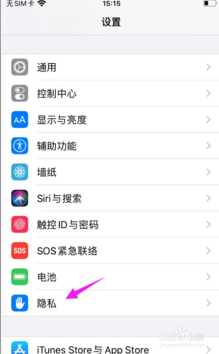 苹果手机如何开启定位服务？