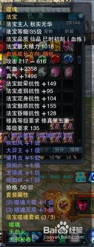 诛仙法宝血炼全攻略?