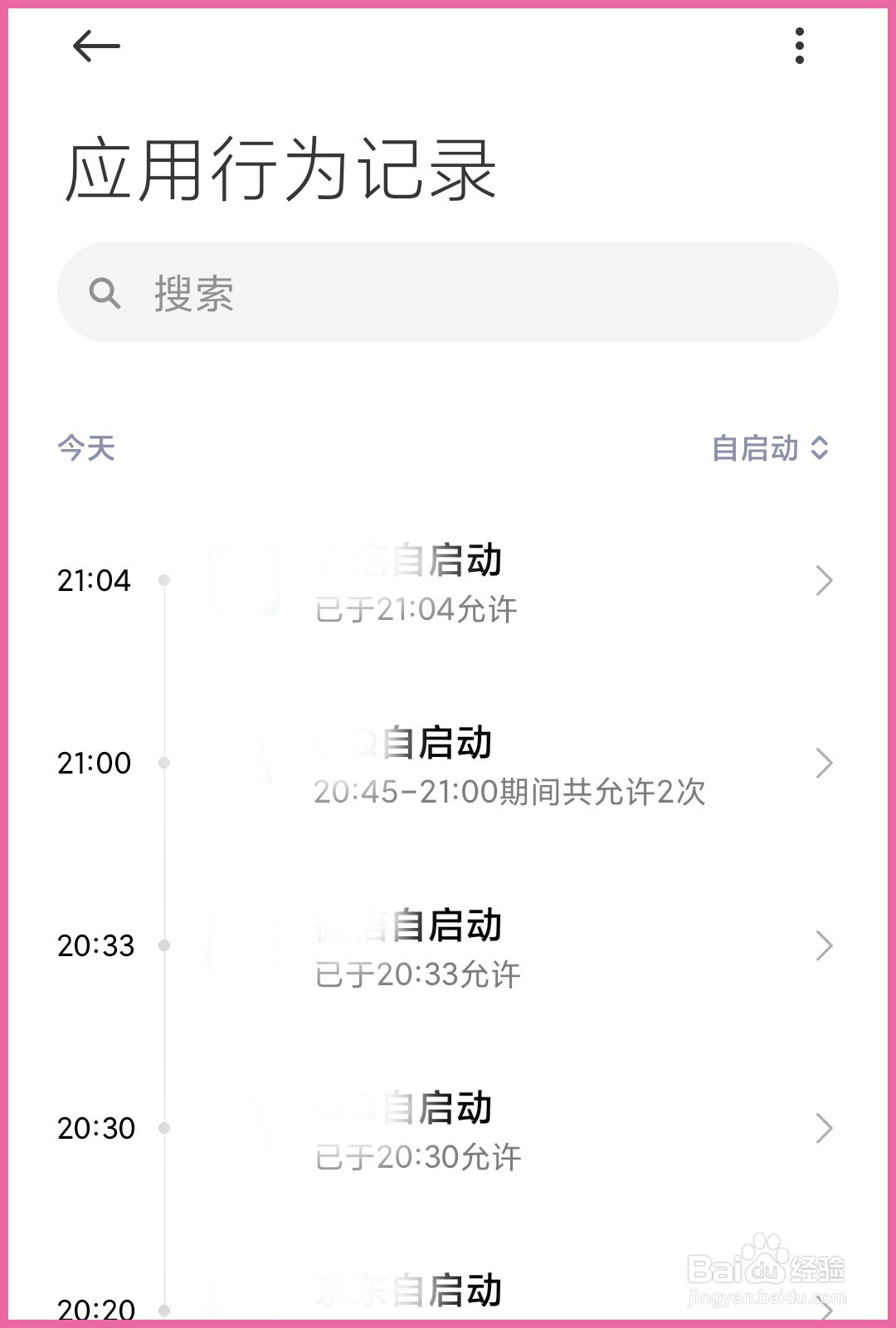 小米CC9手机怎么关闭软件自启动