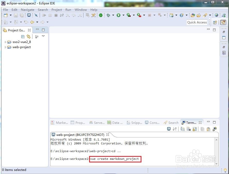 如何在Eclipse的Vue cli项目中添加markdown功能