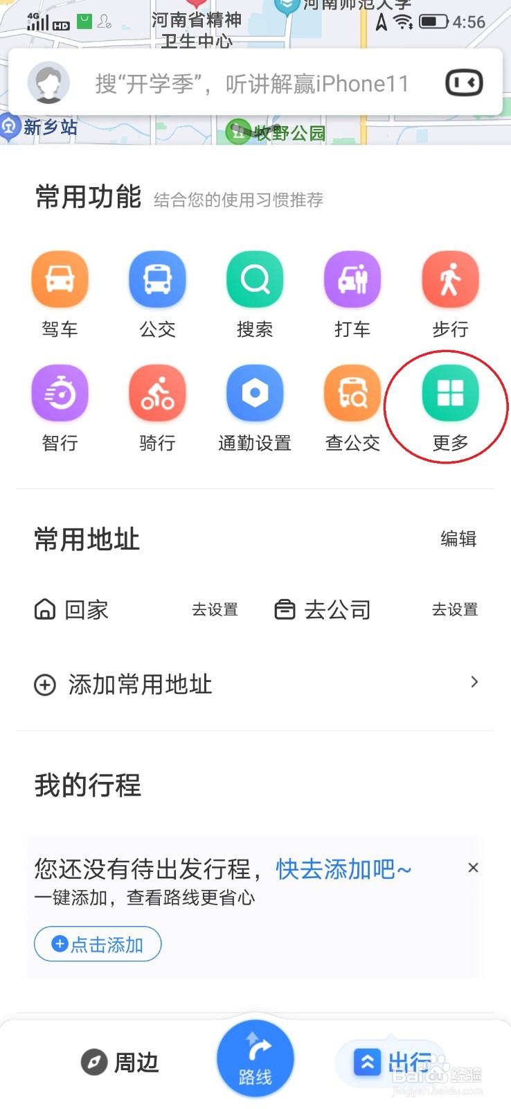 百度地图电子狗打开方法