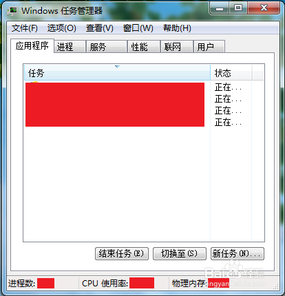 win7系统下启动任务管理器的三种最便捷方式