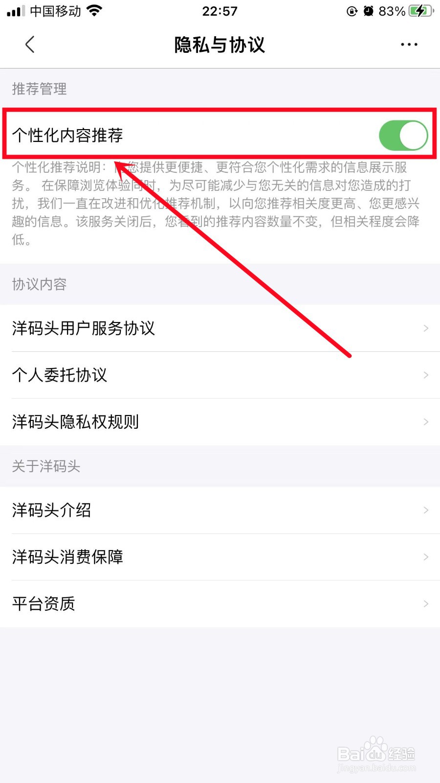 洋码头怎么开启个性化内容推荐