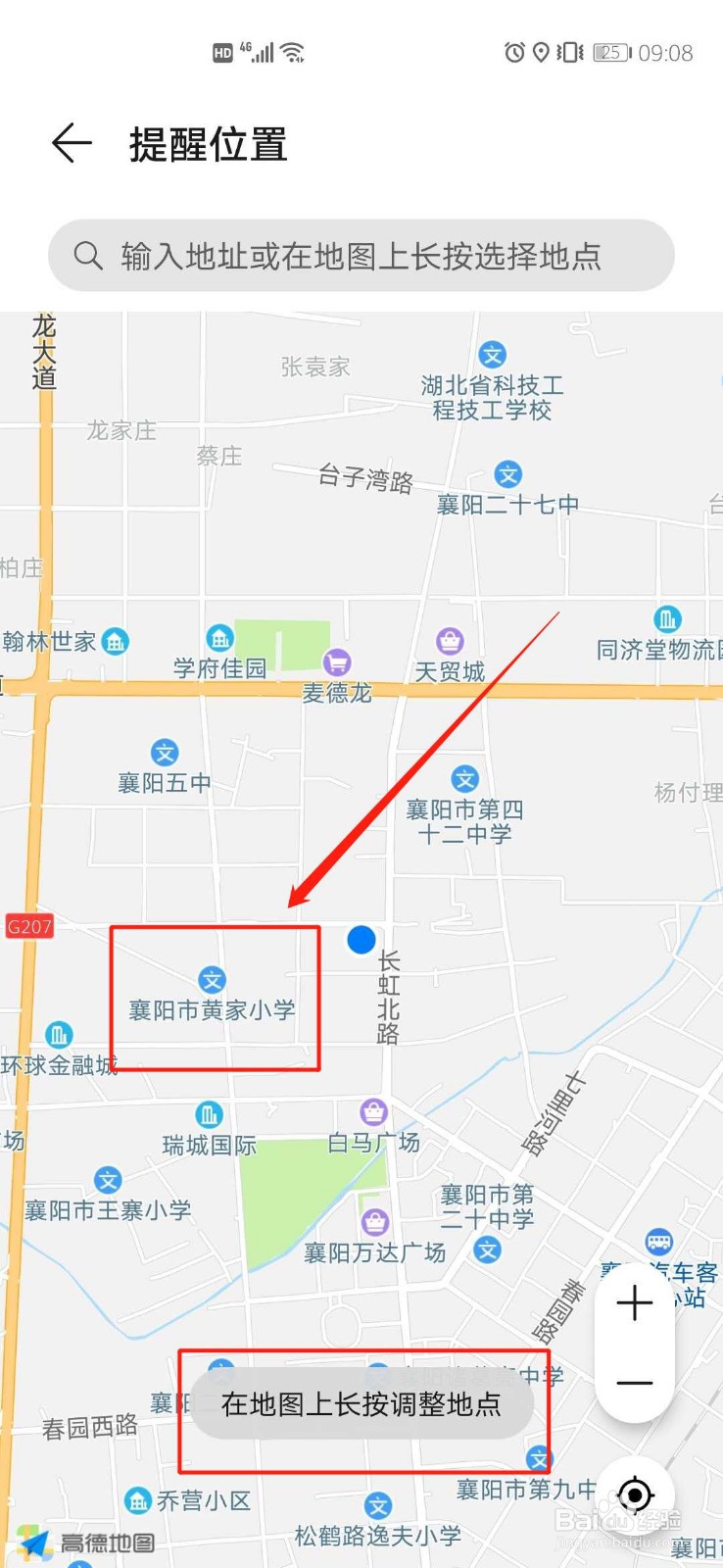 华为备忘录如何添加指定位置待办