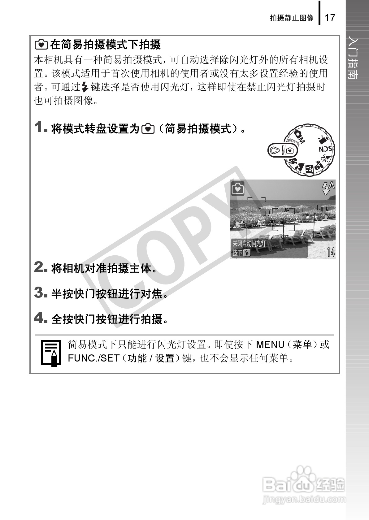 佳能PowerShot A580数码相机使用说明书:[2]