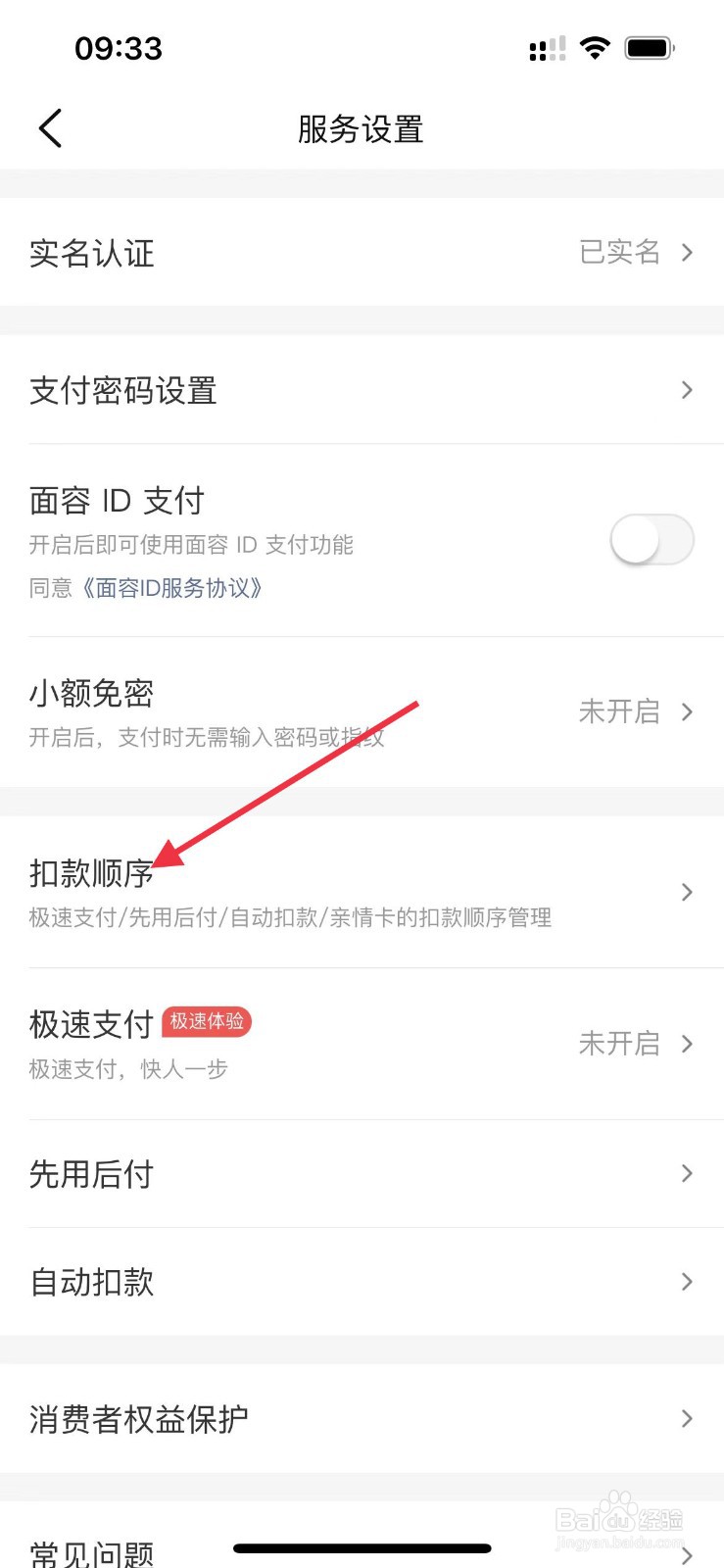 大众点评app扣款顺序如何自定义排序？