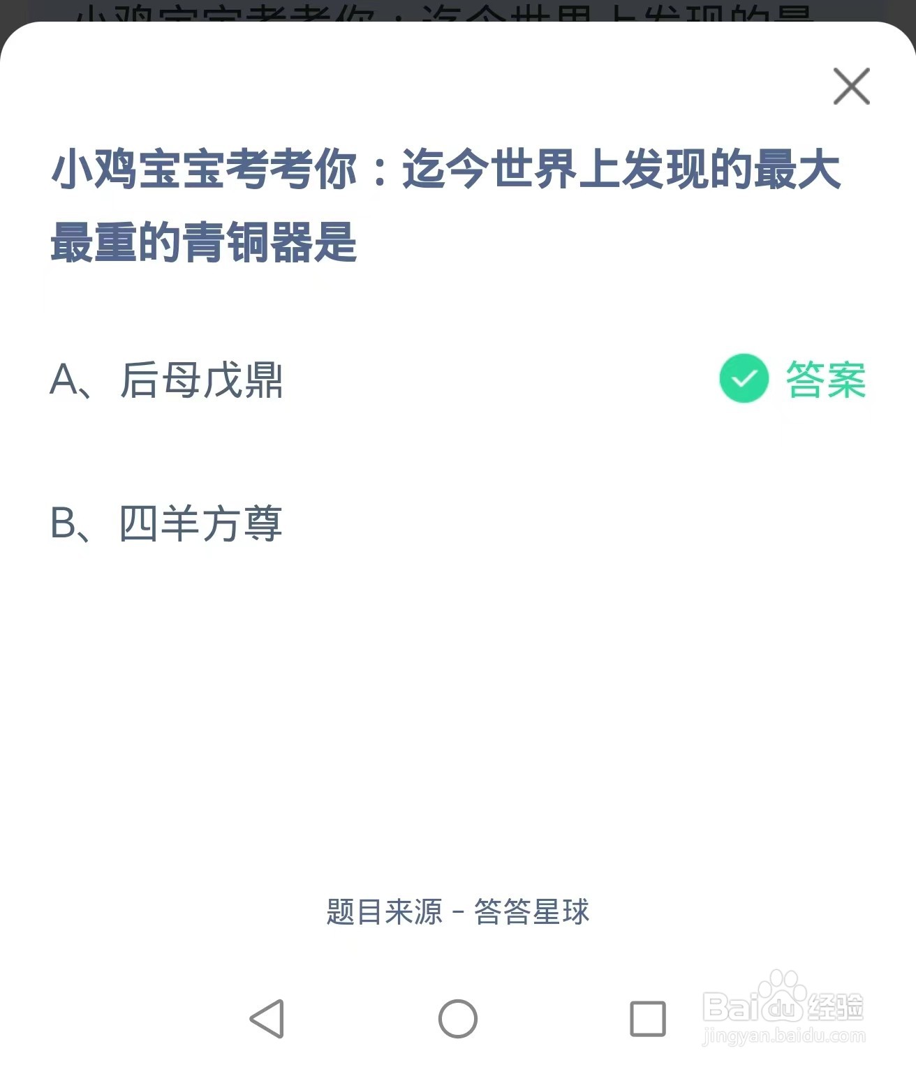 蚂蚁庄园2024.8.1题目正确答案