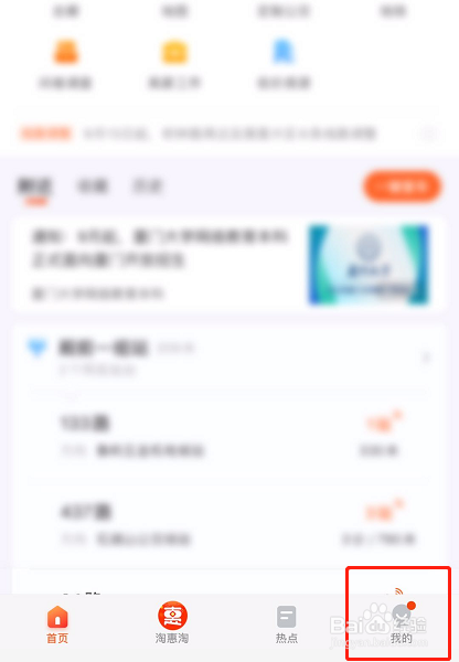掌上公交APP如何设置站牌模式为竖向