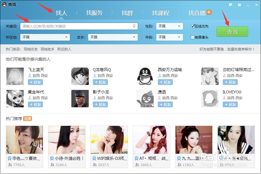 怎样在QQ里添加好友