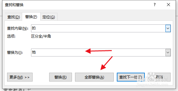 word如何替换文档里的文字内容