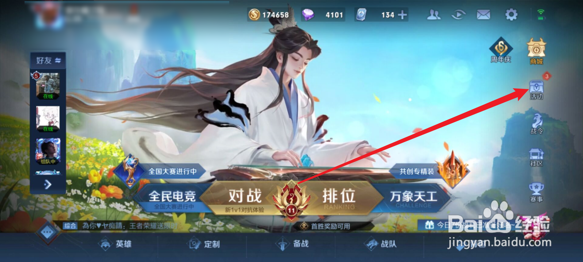 王者荣耀送限定皮肤