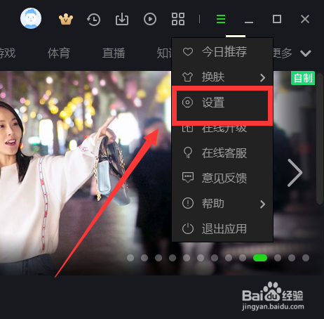 爱奇艺如何设置点击关闭按钮直接退出