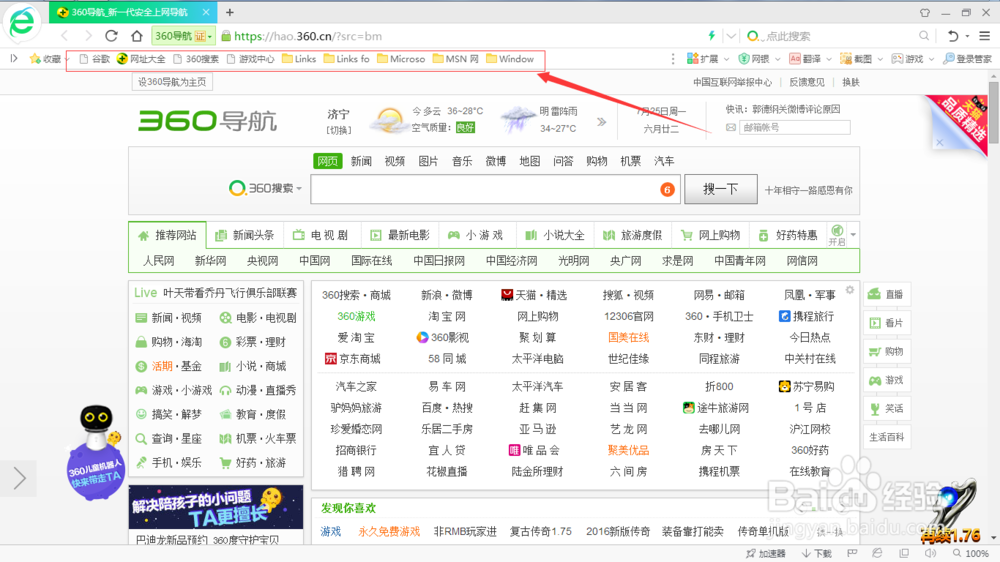 360安全浏览器默认收藏夹怎么批量删除