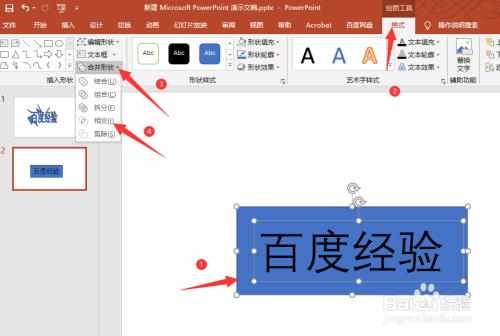 PPT中如何使用布尔运算绘制个性化文字