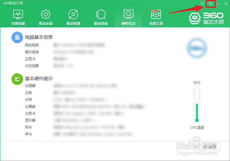 怎样禁止360驱动大师开机时启动CPU温度监控功能