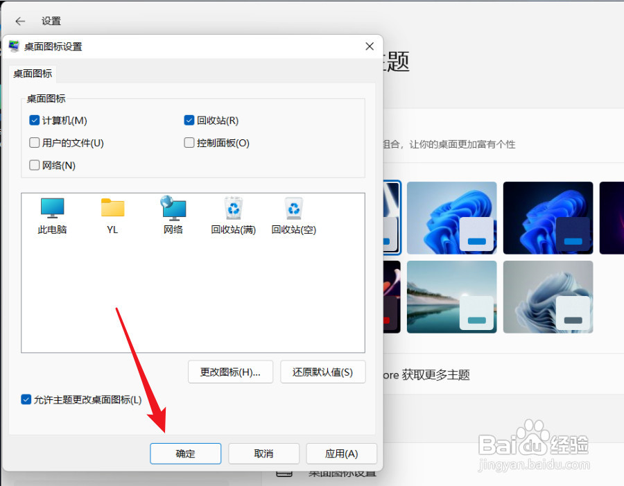 win11桌面没有显示此电脑图标如何办