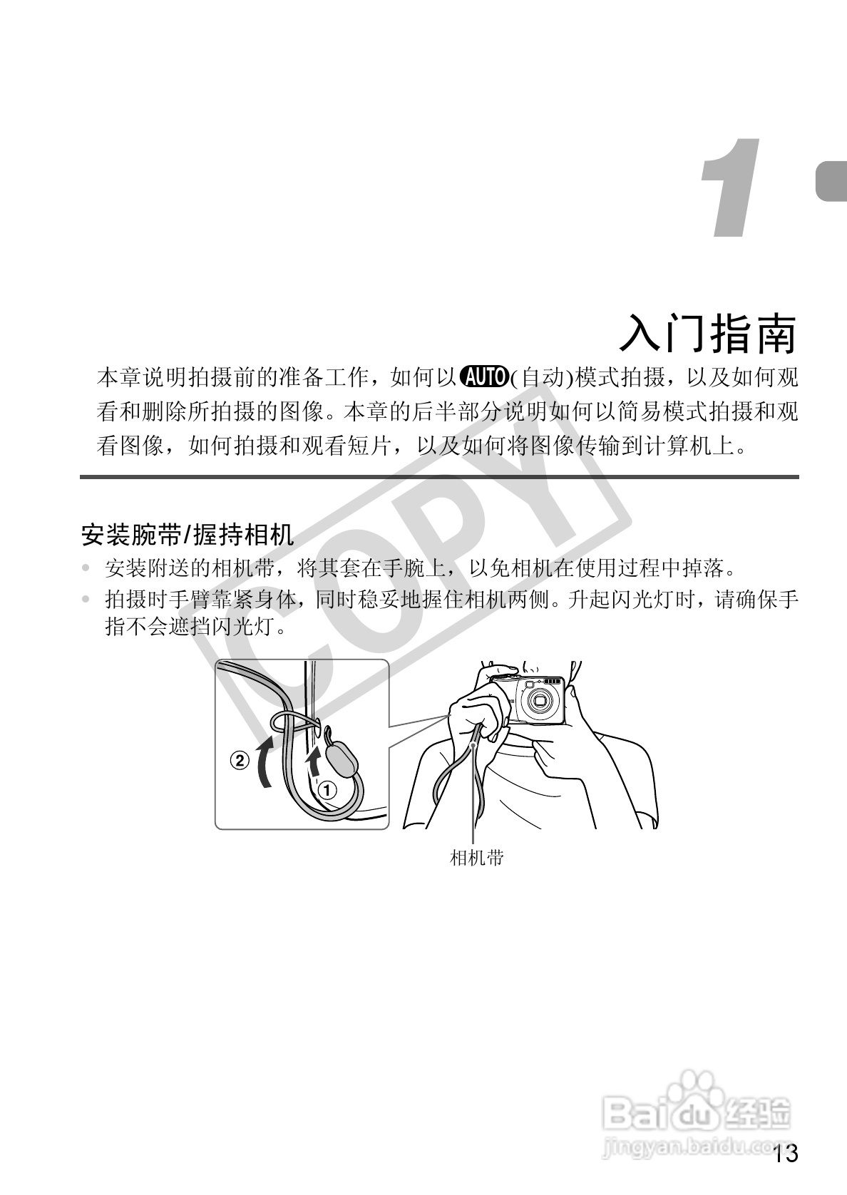 佳能PowerShot A1200数码相机使用说明书:[2]