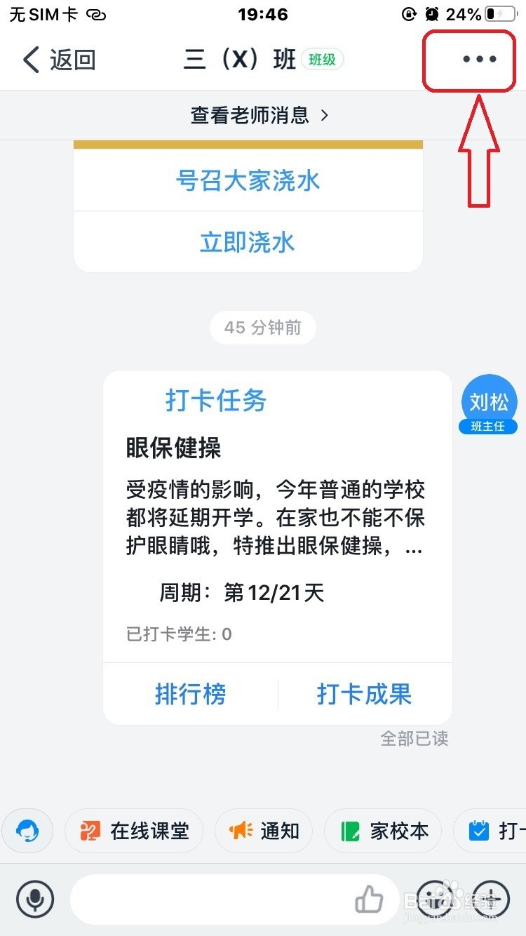 钉钉群怎么发布群公告