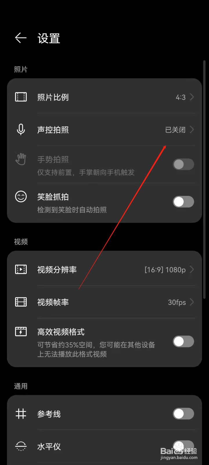 华为手机怎么设置声控拍照