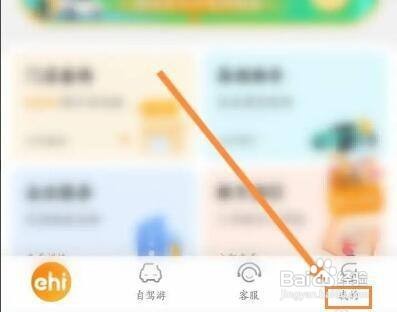 一嗨租车APP怎么申请注销账户