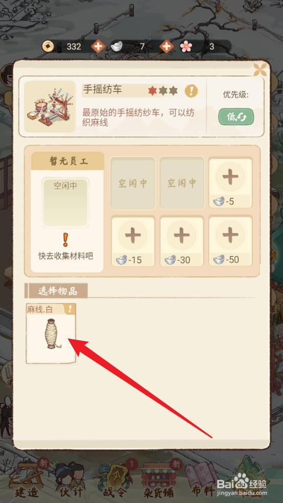 胡记布庄怎么获得麻线.白