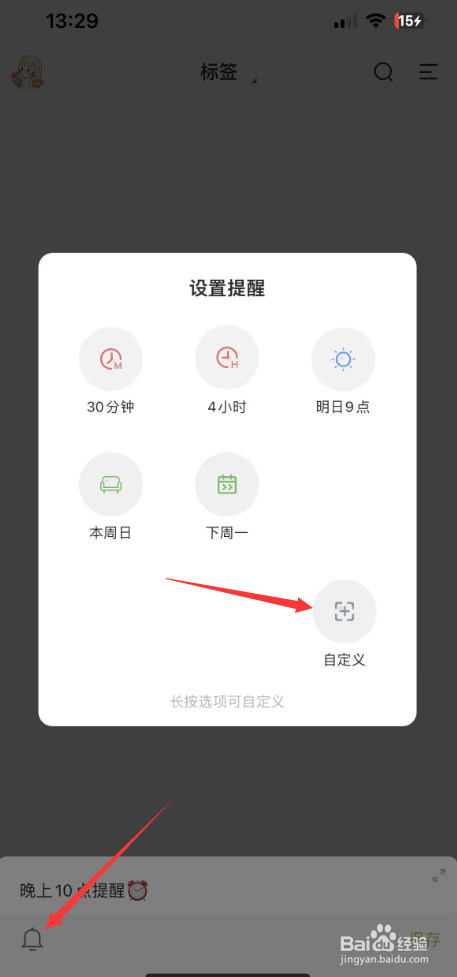 怎么在手机上设置每晚10点的提醒