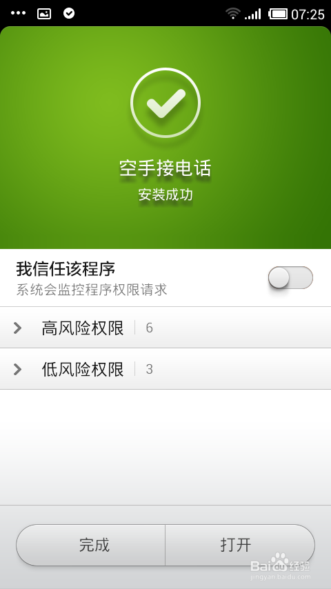 安卓手机怎么隔空接电话