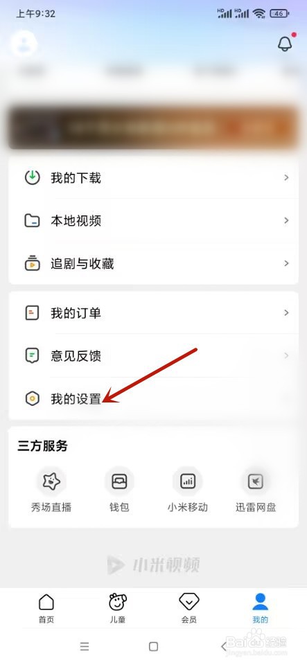 小米视频如何开启个性化内容推荐