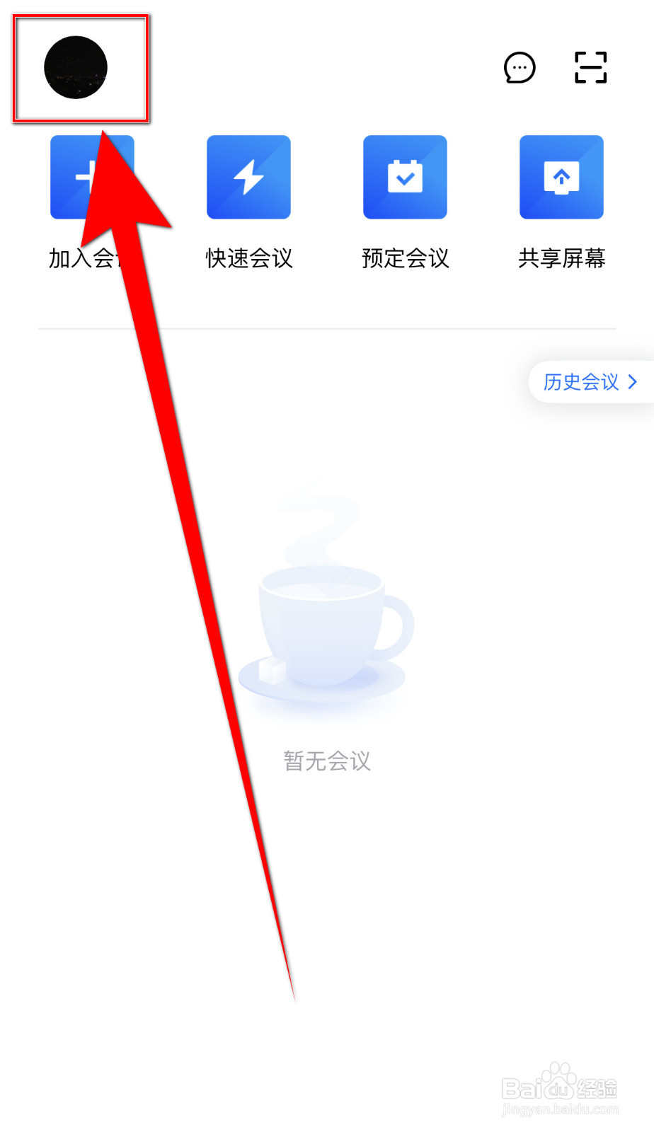 腾讯会议怎么设置入会开启摄像头启用