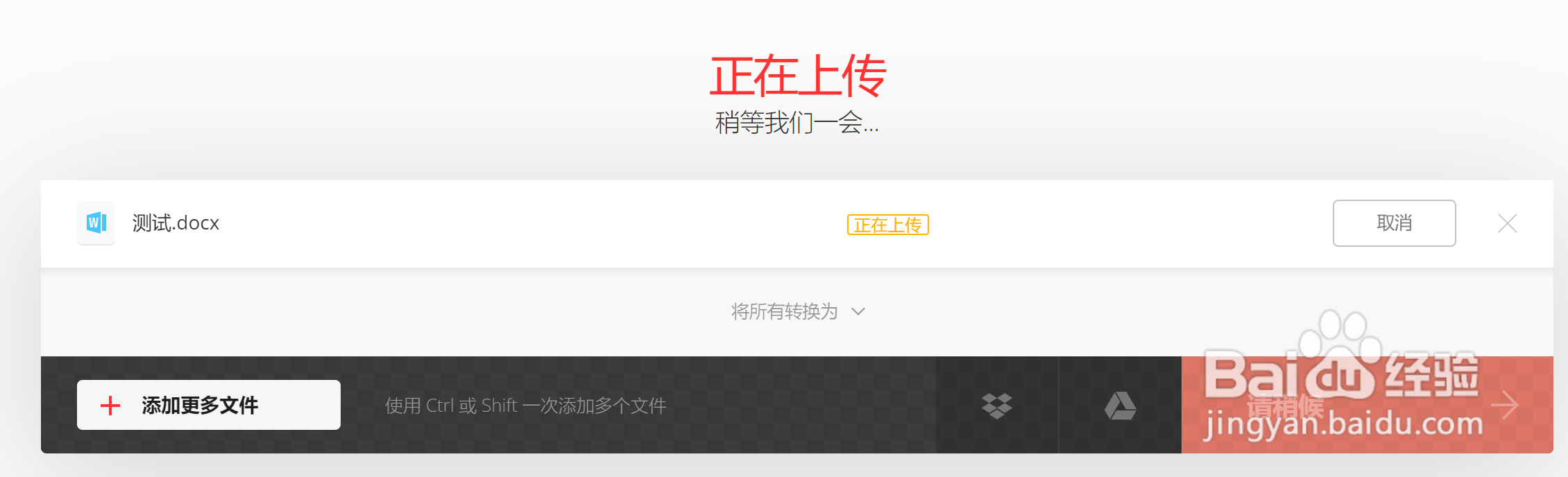 如何使用convertio进行文件格式转换
