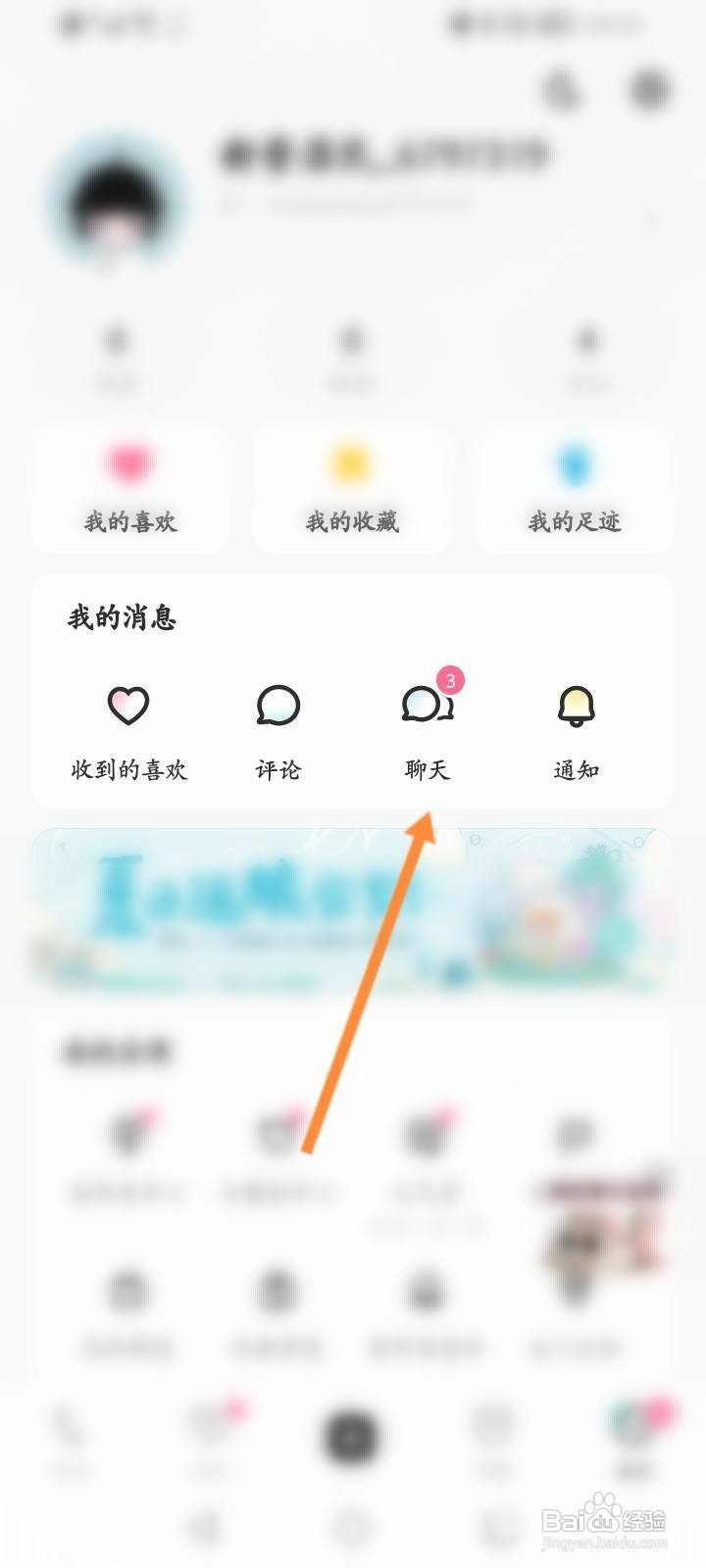 LOFTER软件怎么删除聊天记录
