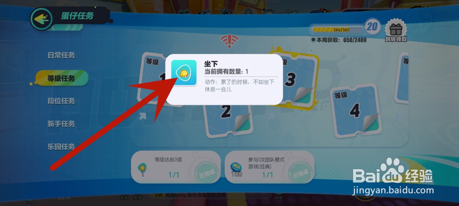 蛋仔派对坐下动作怎么获取