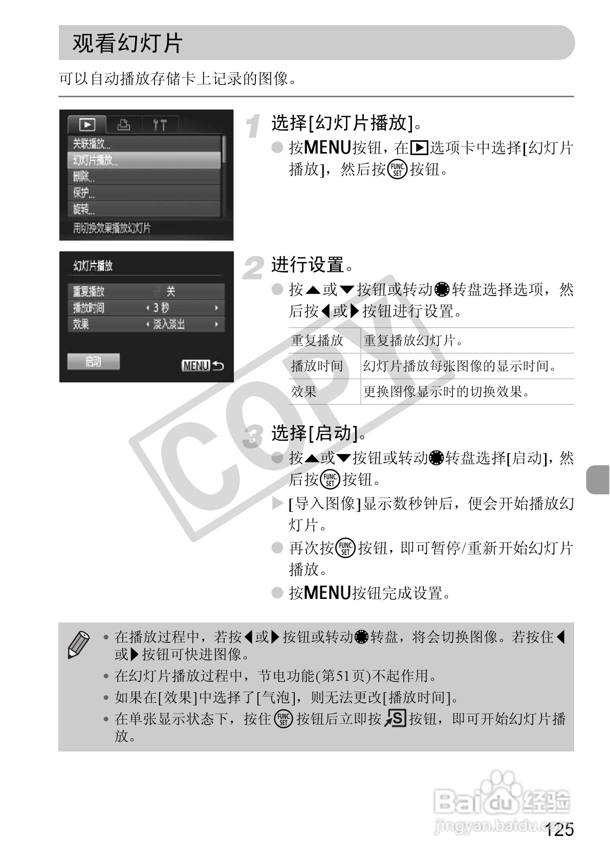 佳能PowerShot S95数码相机使用说明书:[13]