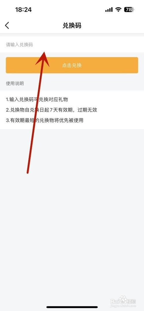 虎牙直播在哪才能输入兑换码