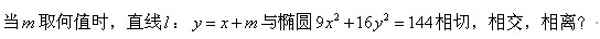 如何求椭圆方程问题